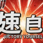 what does katsuki mean in japanese